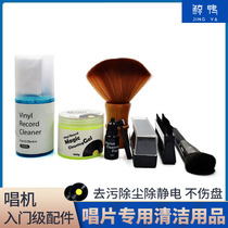 Vinyl record CD LP cleaning set cleaning water record brush electrostatic brush cleaning cloth record player accessories