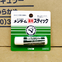 Japan Yangjiang Brothers Mint Lipstick 5G to repair moisturizing men and women