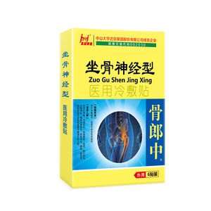 颈椎病肩周炎滑膜炎风湿膏贴骨刺骨质增生膏药贴腰椎间盘突出贴膏