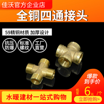 Full copper thickened four-way water pipe joint cross tee water distributor 4 points 20 pipe fittings internal tooth external wire water heating accessories