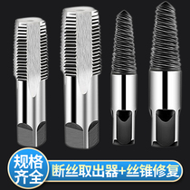 Tap Broken Wire Extractor Hose Broken Pipe Breaking Head Screw Fetcher Divine Instrumental Universal Thread Repair Tool