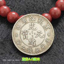 Silver Dollar Silver Coins Bronze Coins Bronze Coins of Heilongjiang Province Jiu Ping Seven Money 20% Guangxu Yuan Bao Ocean Longyang coin