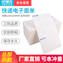 UROVO Youboxun express triple self-adhesive electronic Face Sheet 100*180 thermal paper circle Zhongtong Shentong Yunda Bashi daily express logistics delivery bill blank sheet printing paper