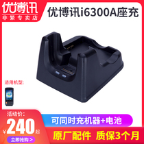 UROVO Youbo News i6300A original seat charging HBC6200 Yuantong Express logistics scanning gun charging base PDA handheld wireless terminal i6200S multi-function
