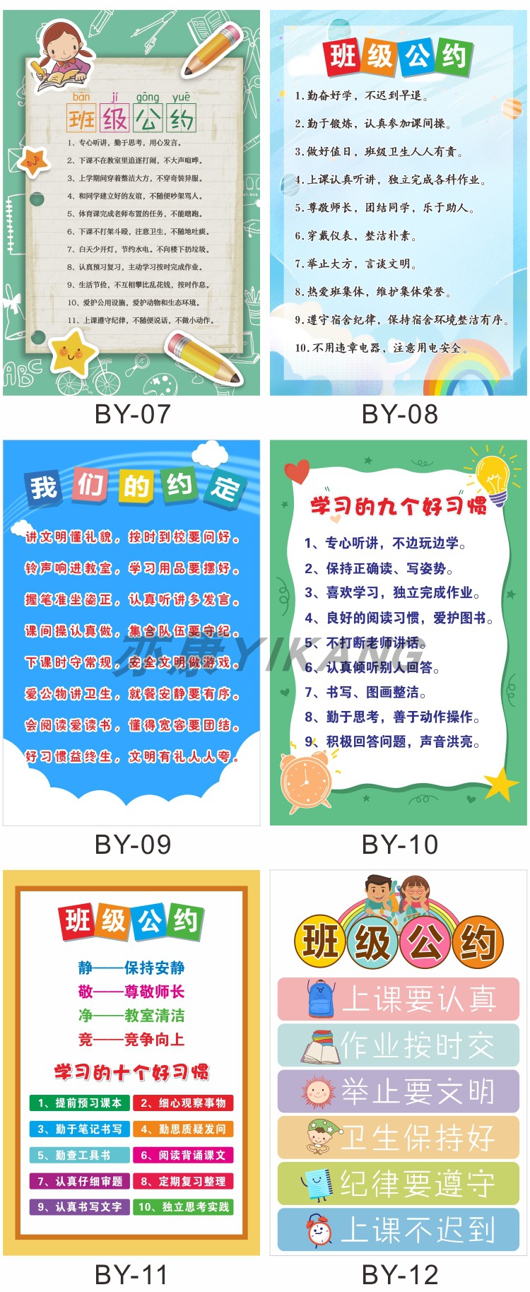 班级小班中学墙贴小学公约幼儿园初中班规班训教室布置平面墙贴张