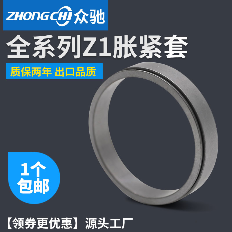 Z1 Expansion Sleeve Expansion Sleeve Keyless Bushing Tightening Sleeve Tensioning Sleeve Tensioning Coupling Sleeve KTR150 Expansion Tight Coupling Sleeve