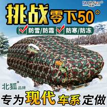 Hyundai ix35ix25 Tucson led the famous map winter northeast thickened warm ultra-thick car cover cold and frost