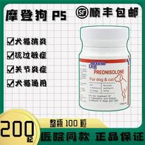 Modern dog P5 dog cat anti-inflammatory potion dog rheumatism allergy heartworm pneumonia whole bottle