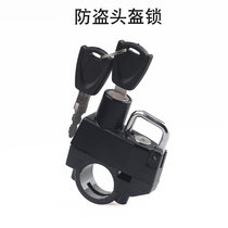 Application of gold gira Honda Halle calf electric motorcycle retrofit piece helmet burglar-proof hook lock universal
