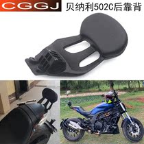 Applicable Benali 502C modified accessories 502C backrest Benali 502C modified backrest rear seat backrest