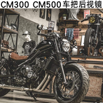 Applicable Honda REBEL CM300 CM500 Anti-renegator retrofitted handlebar rear-view mirror reflective mirror inverter mirror