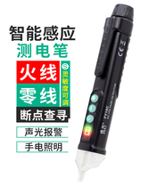 Fuyi multifunctional intelligent electric measuring pen electrician zero fire wire check breakpoint line detection sound and light alarm induction electric pen