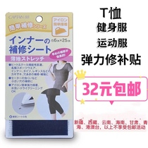 Japan imported Keptin T-shirt sportswear underwear Autumn clothes broken hole patch patch without trace needle-free seam-free