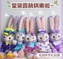 Star Dew rabbit doll plush toy girl sleeping doll pendant grab doll machine to send girlfriends gift