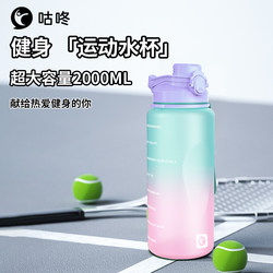 Gudong sports kettle dormitory student drinking cup gym large capacity gradient with scale direct drinking portable kettle