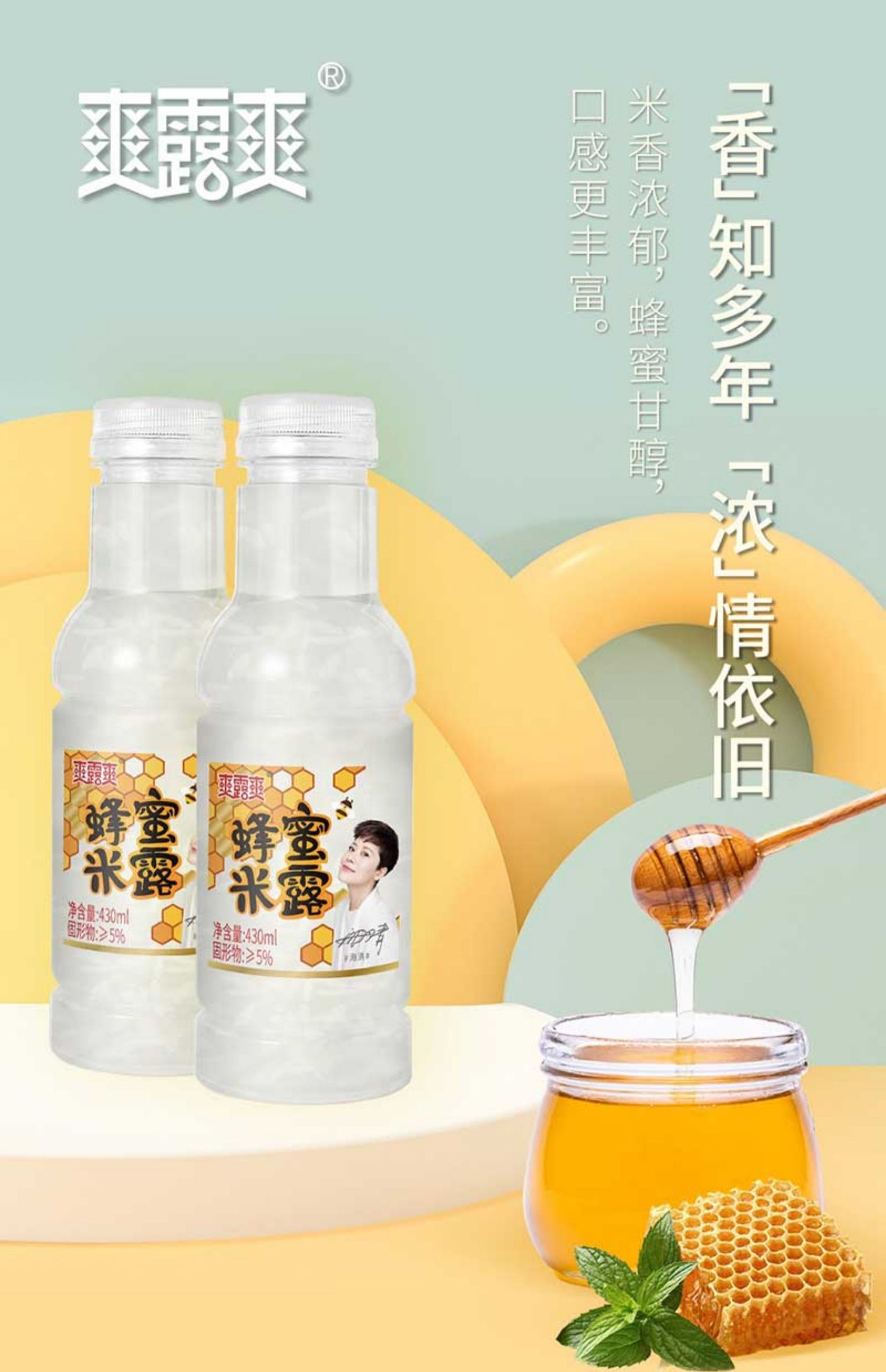 整箱15瓶装爽露爽蜂蜜米露饮料430ml醪糟甜酒酿风味夏日饮品代餐