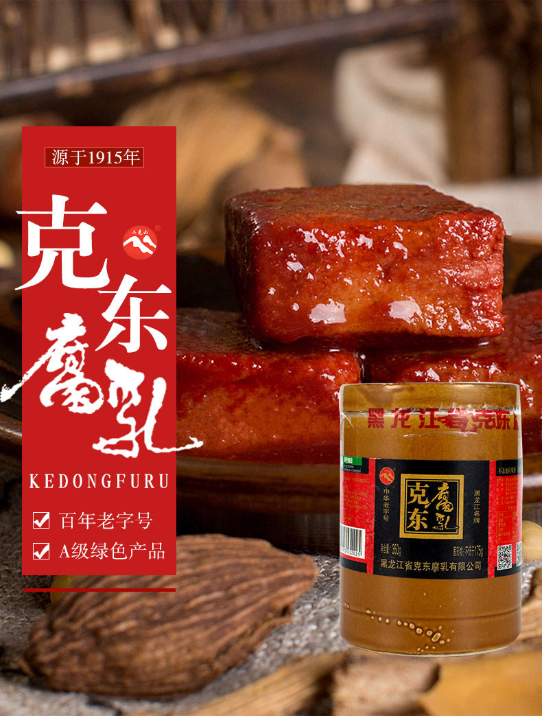 二克山正宗克东腐乳350g*2瓷坛装腐乳汁火锅蘸料黑龙江特产豆腐乳