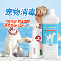 Pet disinfectant sterilization spray dog deodorant indoor deodorant cat litter cat litter dog urine deodorant supplies