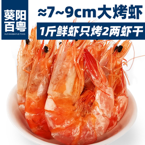大烤蝦干即食250g潮汕特產大號碳烤對蝦干咸香熟食海鮮蝦干貨零食