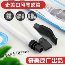 Chimei mouth organ blowing nozzle Chimei brand 32 keys 36 keys 37 keys 41 mouth organ DHS original blow pipe