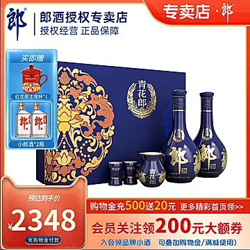 郎酒青花郎礼盒53度500mL*2瓶+赠品[300元优惠券]-寻折猪