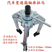 Universal gearbox bearing puller for three-claw ramer bearing pull-code gearbox bearing disassembly tool