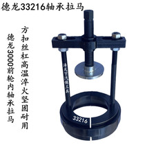 Dron 2000 front wheel inner bearing Rama 3017457 bearing Lamastel 32314 wheel hub extractor