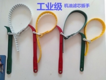 Car repair filter wrench Oil filter wrench Special tool filter filter machine filter wrench Remove filter