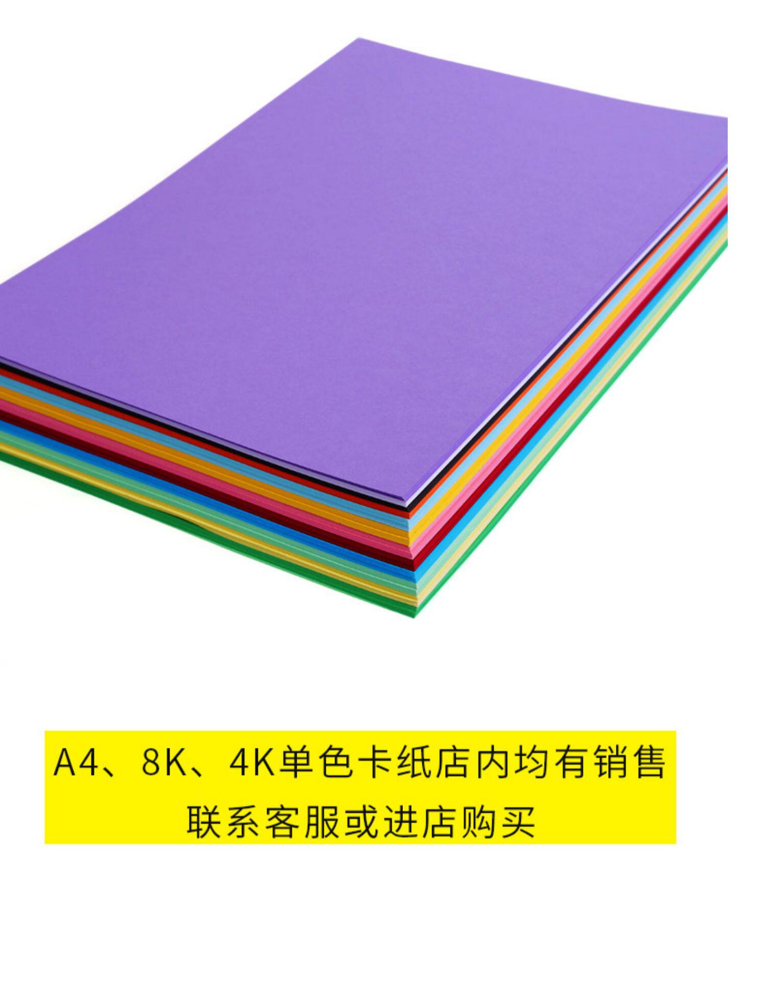 8k彩色卡纸厚手工学生儿童硬卡纸大张8开幼儿园大卡纸硬纸超大红
