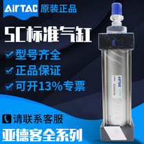 AIRTAC standard cylinder original SC50*25 50 75 100 125 150 pneumatic cylinder