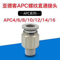 Yade pneumatic quick connector APC4 6 8 10 12 14 16-M5 01 02 threaded straight-through joint