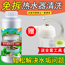 Gas water heater descaling agent-free household cleaning quick-acting and efficient tool delivery kit artifact scale detergent