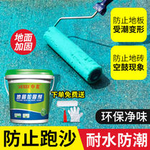 Shen bird interface agent Ground solid wall solid ground curing agent Cement floor reinforcement Paving floor dust-proof and moisture-proof sealing and fixing