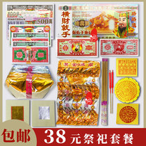 Sacrifice supplies full package Mingcoin burning paper money silver ingot gold bar New Year winter clothes worship mountain tomb sweeping yellow mounting paper tie