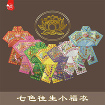 Sacrifice supplies seven colors to make seven new year winter clothes anniversary yellow paper burning paper money 57 tomb sweeping