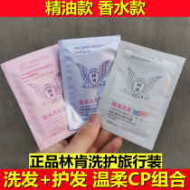 Lincoln Shampoo SHAMPOO PERFUME ESSENTIAL OIL DISPOSABLE BODY LOTION 12ml SMALL SAMPLE BAGGED TRAVEL TRIAL DRESS