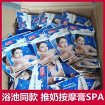 Push Milk Bagged Milk Cream Milk Bath Milk Bath Massage Water Replenishing Moisturizing Lotion Pool Special Full Body SPA Beating