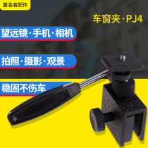 PJ4 window clip Telescope camera window bracket metal
