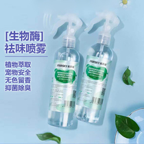 Bioenzyme Deodorant Spray Pet Sterilised Anti-Taste Agent Cat Litter Basin Dog Toilet Breaks Down Urine Disturbance Taste Fresh