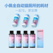 Small Pepe Fully Automatic Cat Litter Basin Accessories Special Concentrate Purifying Liquid Bacteriostatic Agent 55ML* 4 Garbage Bags 1 Volume 20