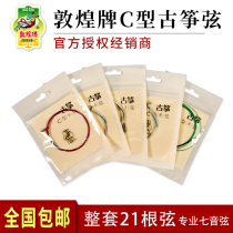 Dunhuang C type ancient zither strings original fit 1-21 No. 7 soundstage guzheng string Chord Official Authorised Qin Strings