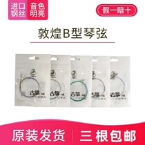 Dunhuang guzheng string B type original loaded guzheng string No. 1-21 single root set string universal playing test class strings
