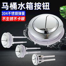 Bucket water tank button round double press toilet old flush toilet flush button general switch accessories
