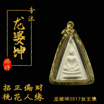 Thai Buddha brand genuine brand Longpa Kun 2517 Queen Nampaya Buddha to attract wealth and help cause and help popularity and charm