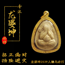 Thai Buddha brand genuine brand genuine product Longpa Kun 2539 popular birds must fight to cover their faces attract wealth attract popularity avoid disaster
