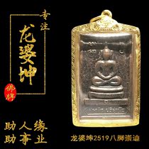 Thai Buddha brand genuine brand Longpa Kun 2519 eight-legged Chongdi gold shell Tapa Zhanka cause popularity is safe