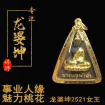 Thai Buddha brand genuine product Longpa Kun 2521 Nampaya Queen Buddha Samakong identification business charm Peach blossom