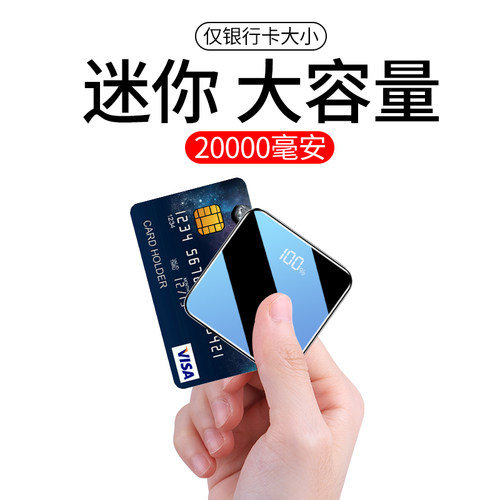 20000毫安大容量迷你便携超薄充电宝小巧快冲蘋果魅族华为vivo小米oppo适用于移动电源7专用闪充自带线x女男