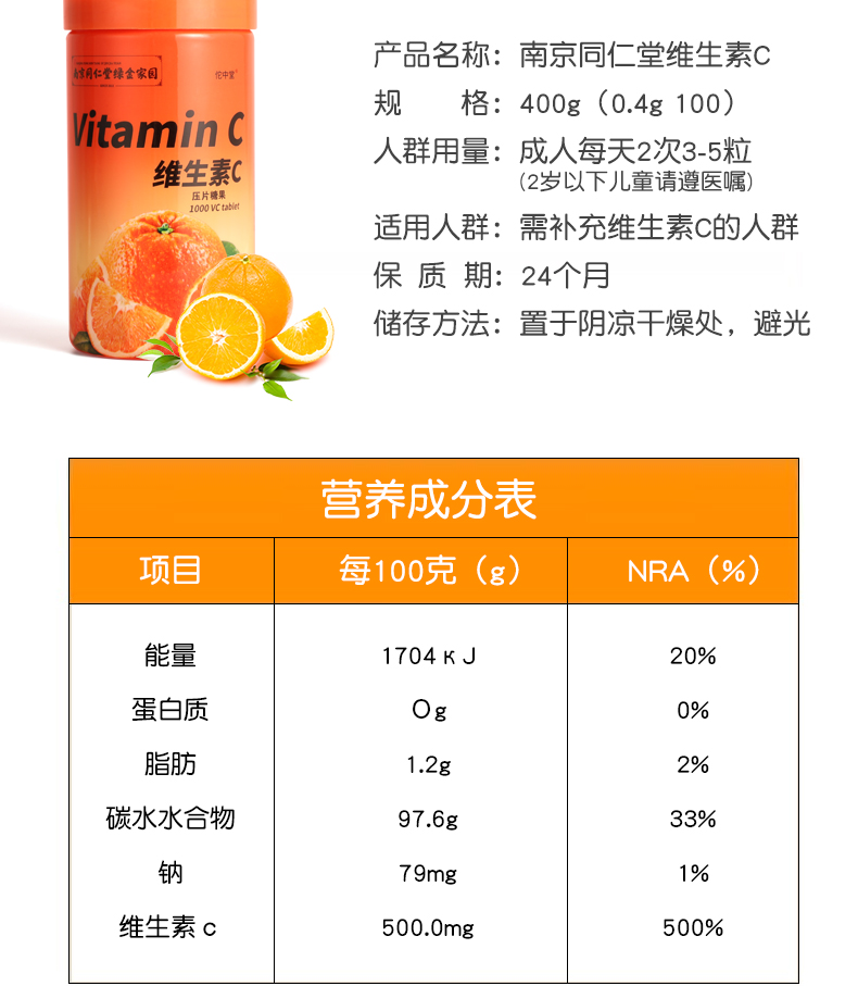 南京同仁堂维生素c1000粒