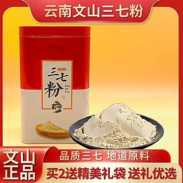 云南正宗三七粉礼盒装250g[100元优惠券]-寻折猪